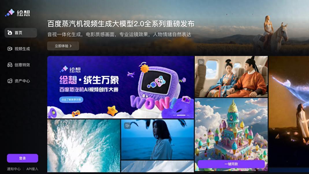 全球首发！百度蒸汽机2.0视频生成模型上线多人有声版