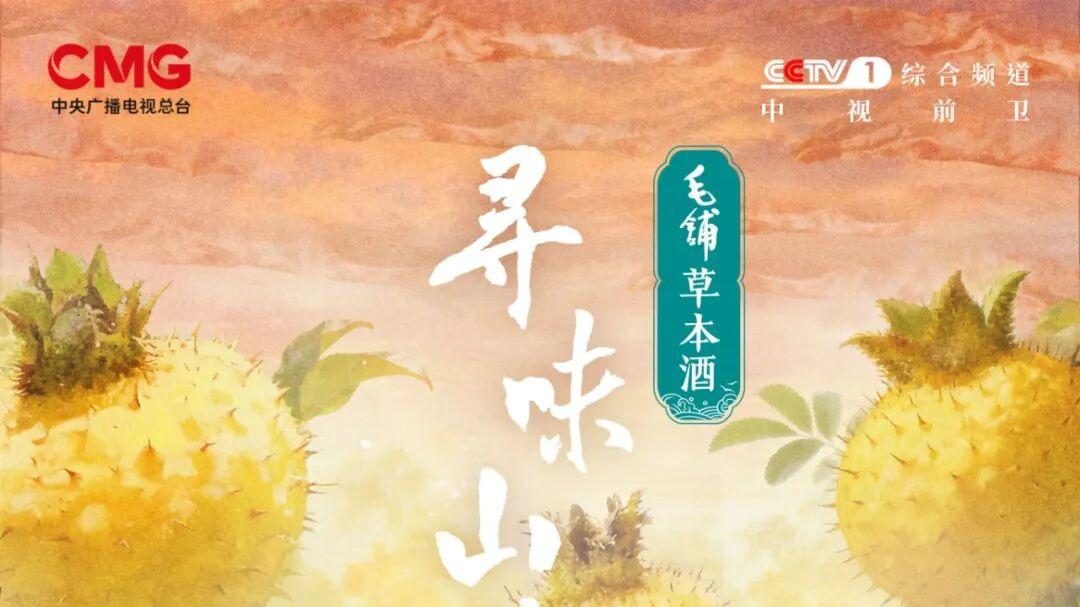 跨越山海，探寻风味！《寻味山海》开播