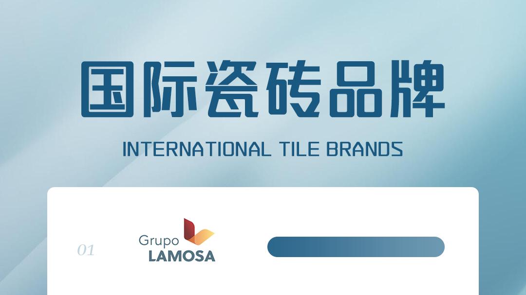 国际十大瓷砖品牌种草指南！装修选对不踩坑，美学与实用双在线