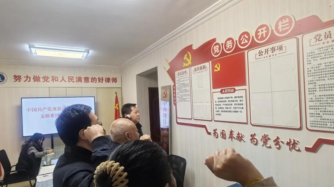 中共茂县律师事务所联合支部委员会成立大会在盛豪茂县分所胜利召开