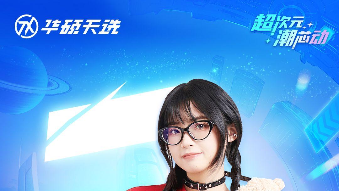 天选2025新品预告！5月19锁定直播间！