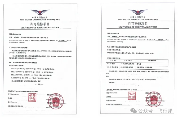 陕直股份维修能力再升级，赋能低空经济新飞跃
