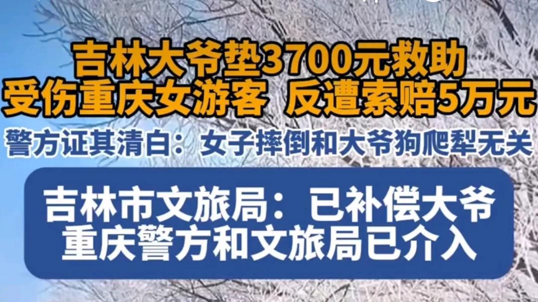 关于大爷被女游客诬陷这事吉林方面草率了！我信重庆警方因这3点