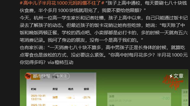高中通校生日均伙食费七八十元，家长该限额吗？
