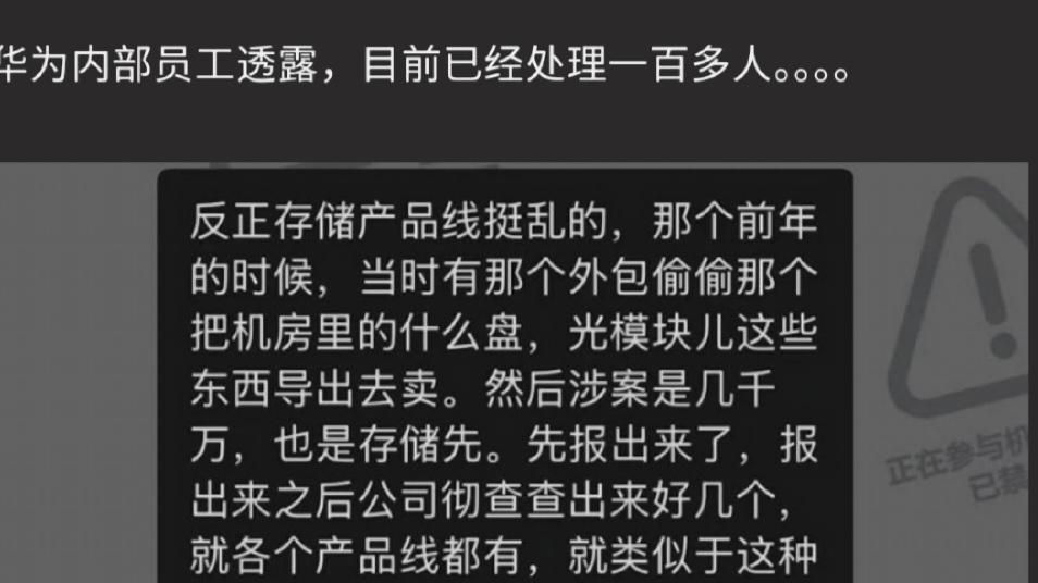 华为内部招聘腐败，数百员工被查，公平何在？