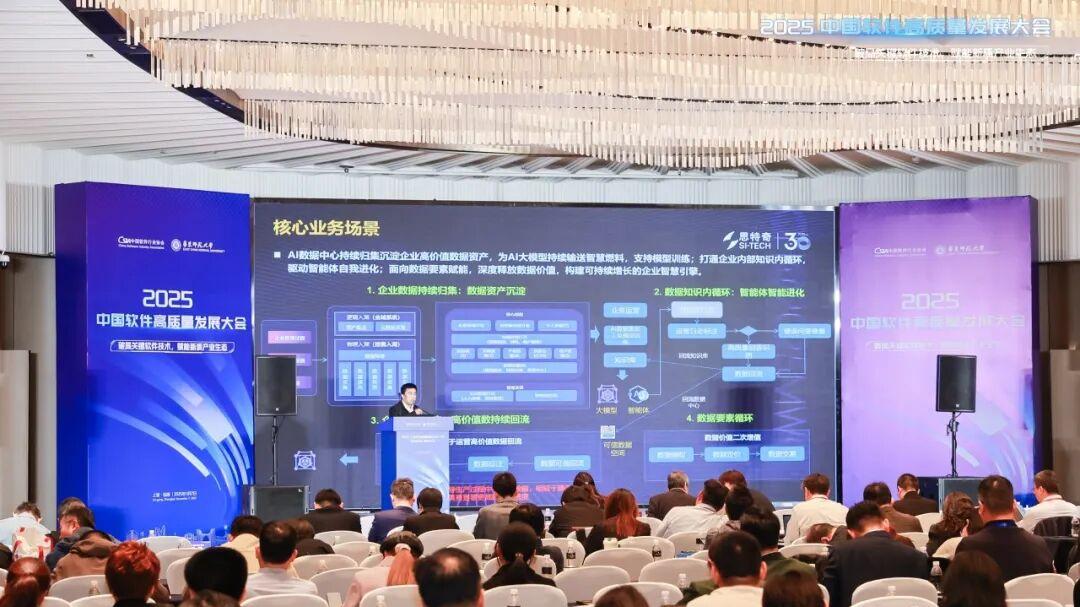 实力认证！思特奇入选中国软协“2025年度中国软件高质量发展前百家企业”