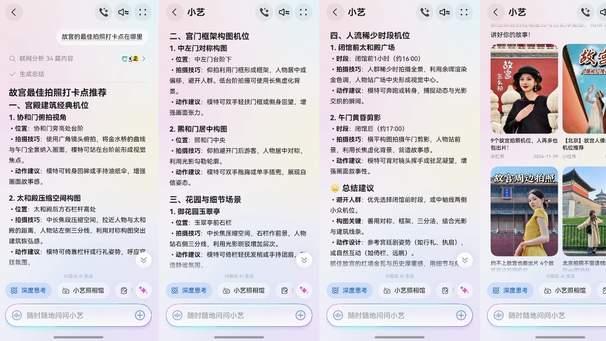 国庆出游问问小艺！一句话搞定避坑妙招、出片机位，直连小红书精华内容