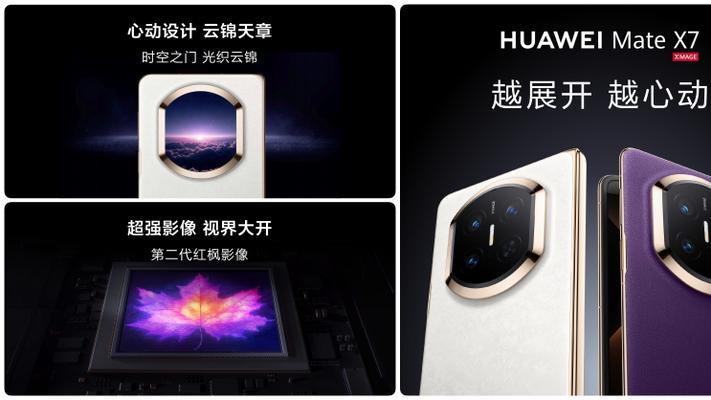 展开即生产力：华为Mate X7用HarmonyOS 6重新定义大屏价值