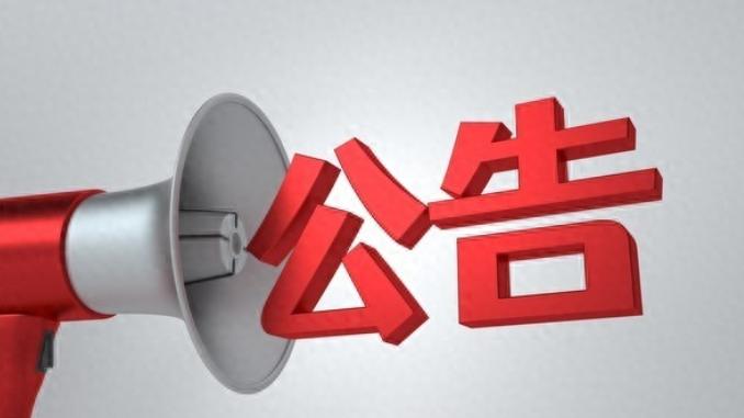 关于礼泉兴华街（西兰大街至南大街）段道路 封闭施工的公告