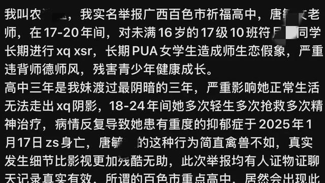 广西女生自杀后续，老师已被双开并刑拘，会判几年刑？举报者发声