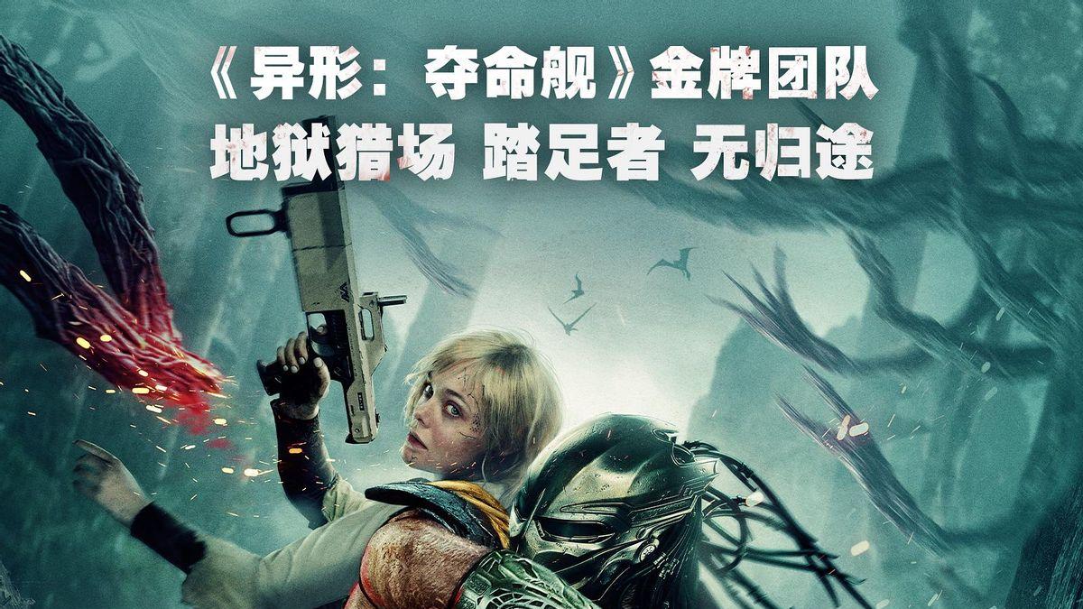 苦熬38年终于出头，《铁血战士：杀戮之地》见证经典IP的C位归来