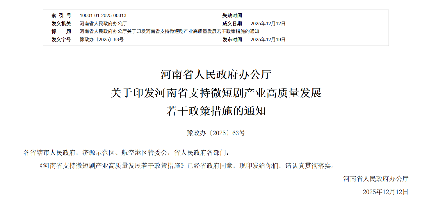 河南出台“真金白银”政策，力推微短剧产业高质量发展