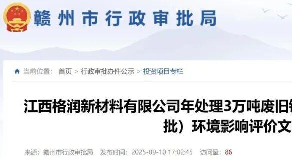 江西赣州3万吨废旧锂电池回收再利用项目技改大升级