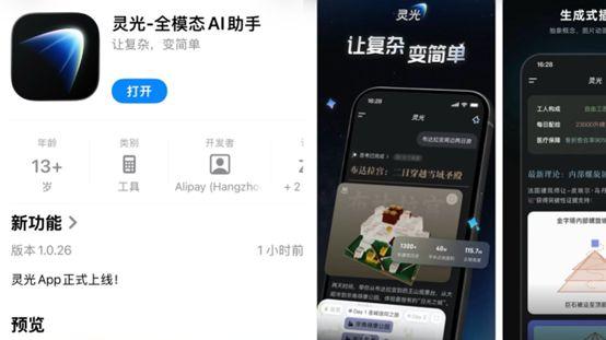 蚂蚁集团灵光App震撼上线，30秒生成应用不是梦