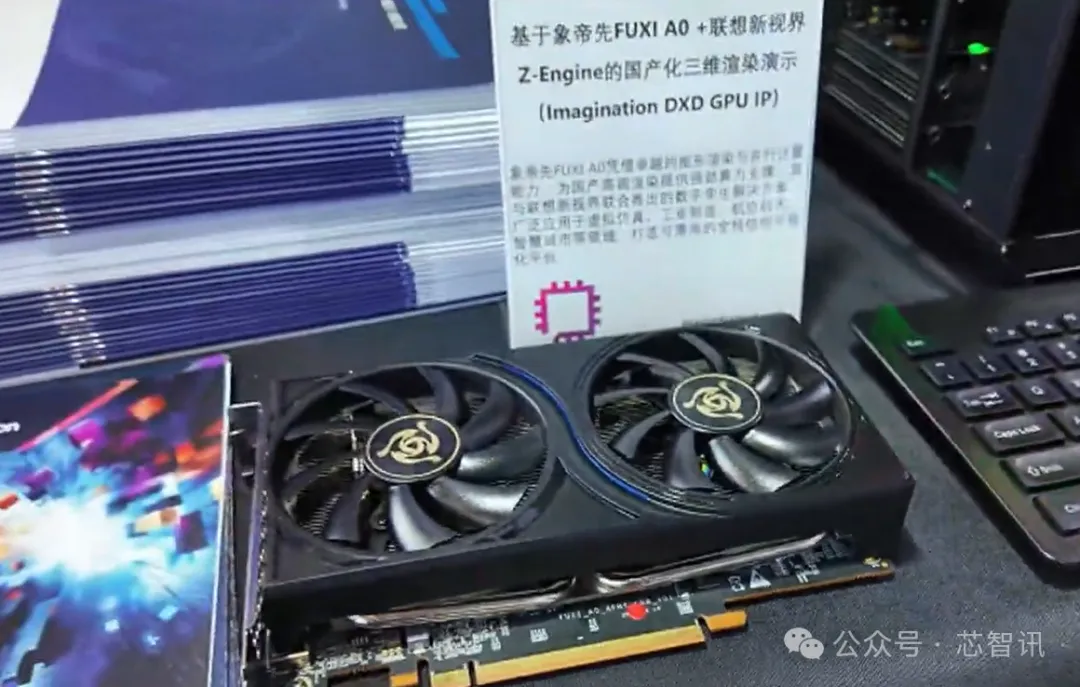 基于Imagination DXD架构，象帝先伏羲A0显卡曝光