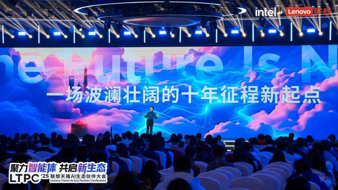 2025联想天禧AI生态伙伴大会：开启个人AI新纪元，共筑智能未来