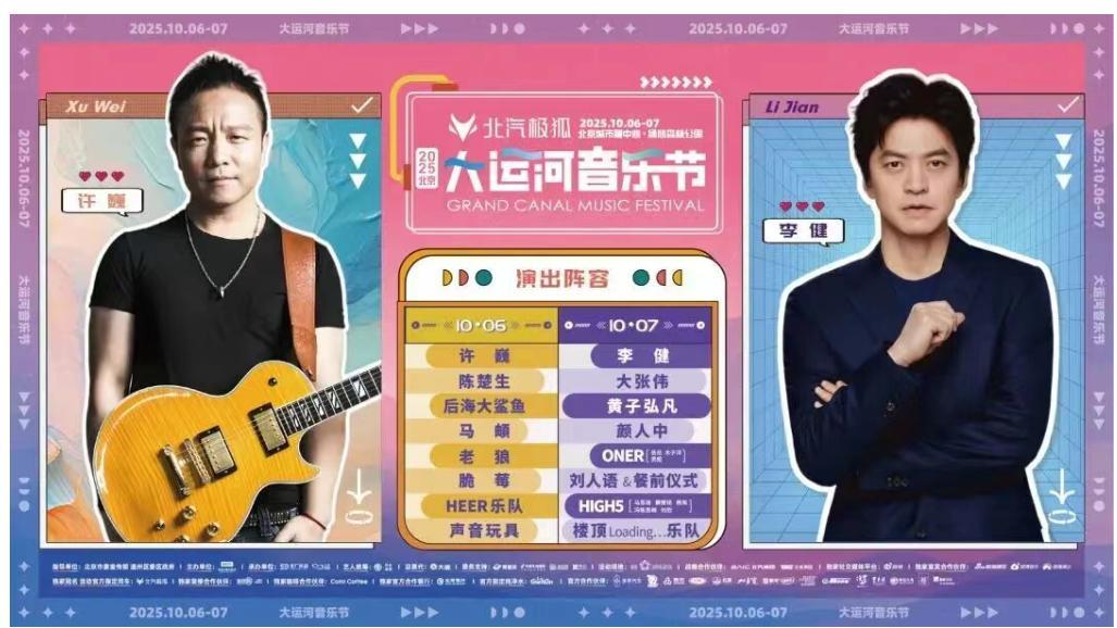 纠结！国庆音乐节太多，我的“分身术”不够用了