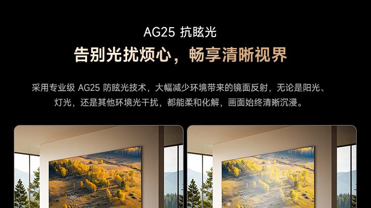 追觅电视V3000搭载AG25防眩光技术，电视不再受光线束缚