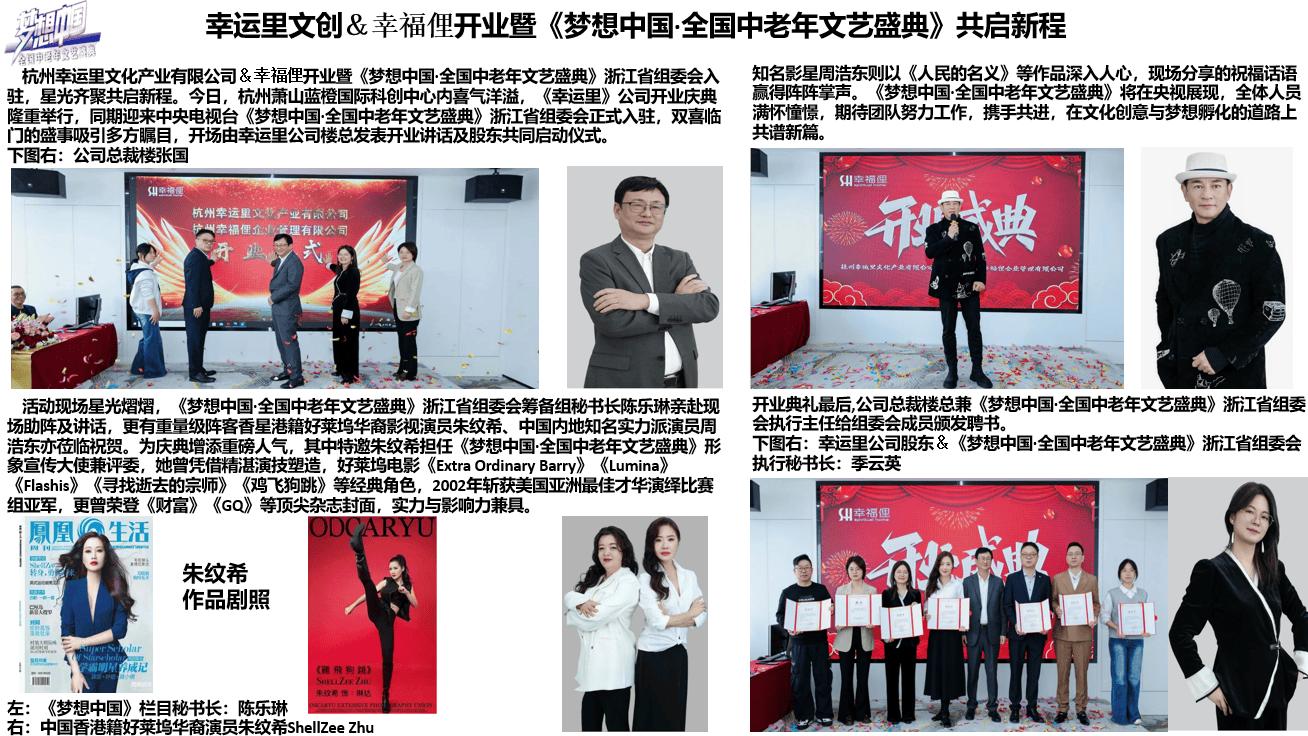 幸福俚文创开业暨《梦想中国》全国中老年文艺盛典共启新程