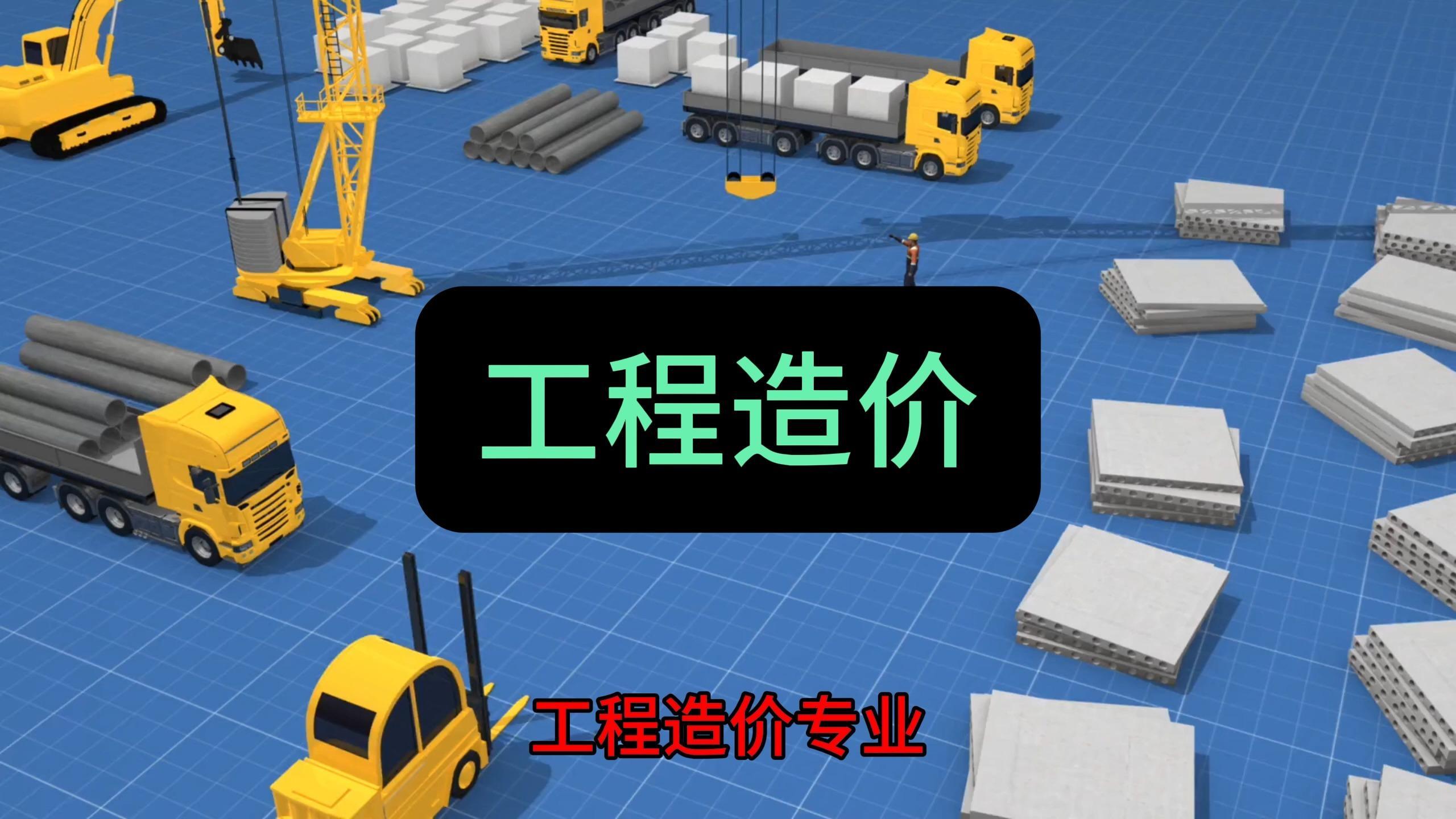 工程造价：连接理想与现实的数字桥梁