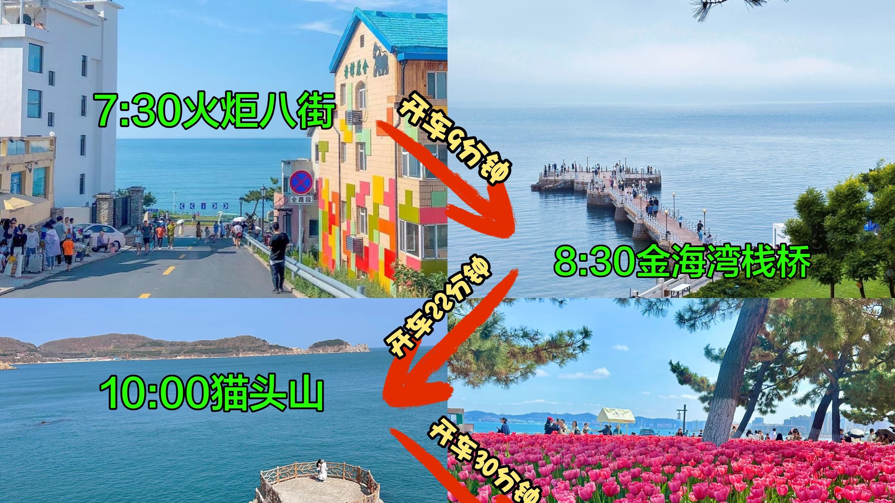 一日游玩遍8个热门景点，威海旅游（特种兵版）