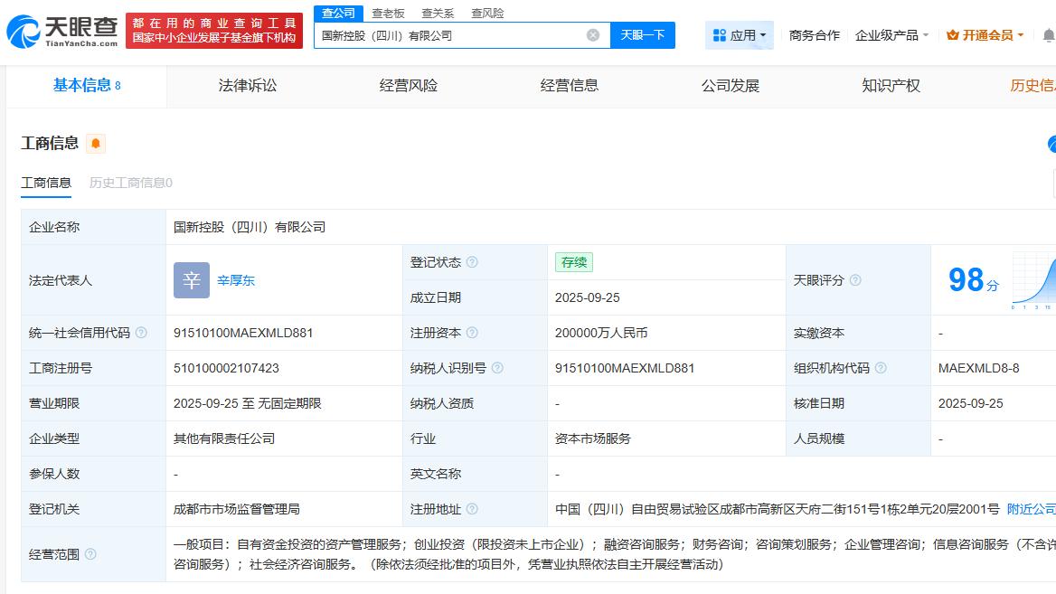 中国国新、四川发展成立合资公司