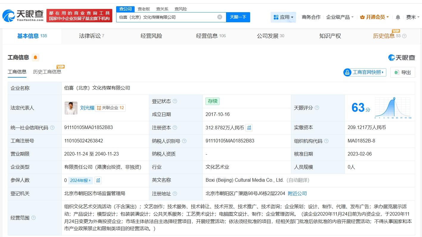 北大网红刘光耀被其前妻申请限消