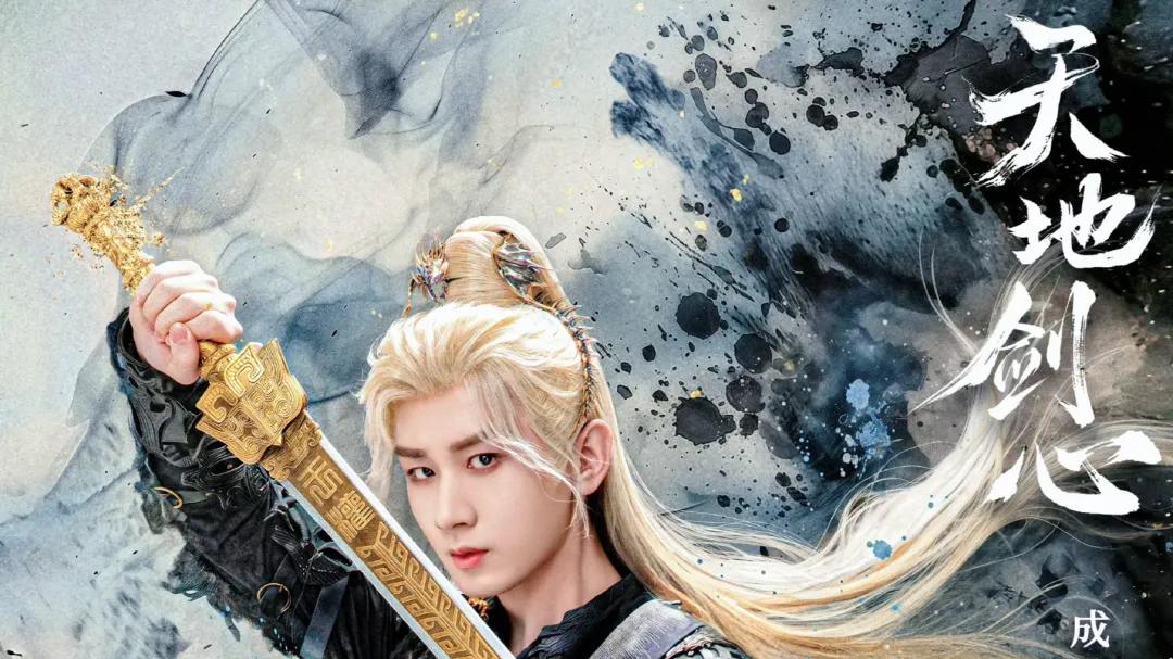 近期热剧资讯：罗云熙《水龙吟》今日开播，成毅《天地剑心》定档10月25日，丁禹兮《山河枕》10月30