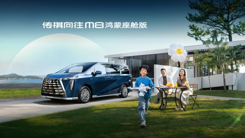 传祺第80万台MPV下线！向往M8鸿蒙座舱版置换惊喜价29.99万！