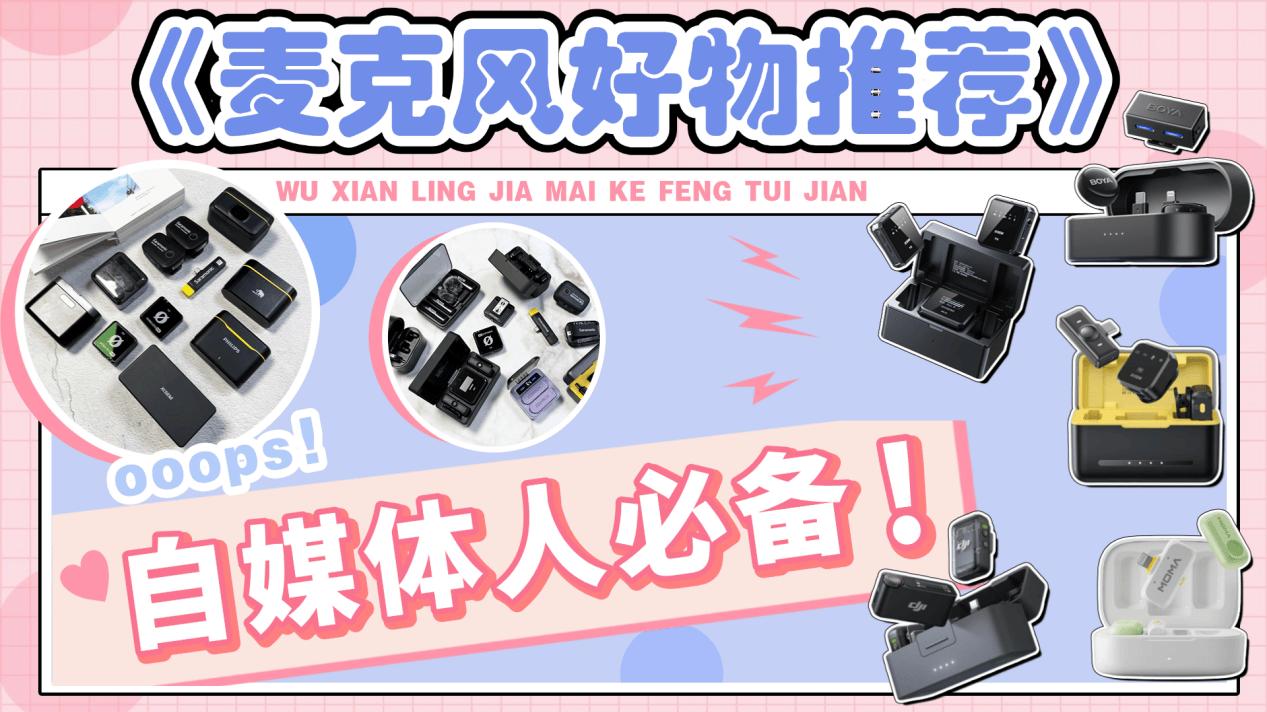 会议麦克风品牌哪个好？麦克风哪个品牌最好？2026领夹式麦克风排名