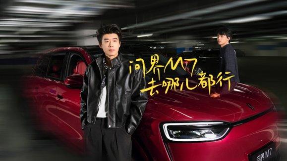 “小力士”组合的职场出逃记，全新问界M7全程相伴