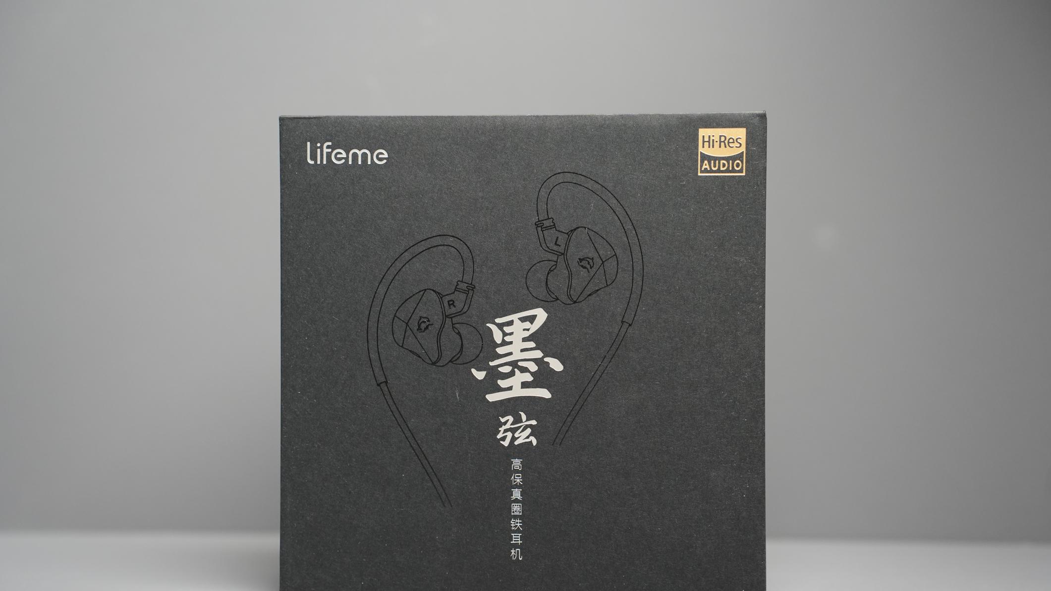 Lifeme 墨弦耳机测评：动铁与音质的卓越呈现
