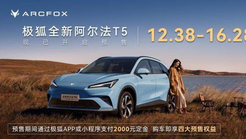 12.38万起预售，极狐全新阿尔法T5刷新中级SUV价值标杆