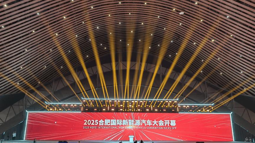 2025合肥国际新能源汽车大会 聚力打造全球产业交流新平台