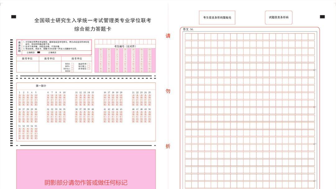26考研199管综考研大纲及答题纸！