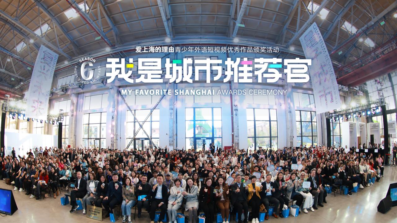 第六季“爱上海的理由”获奖作品揭晓，新生代“城市推荐官”诞生