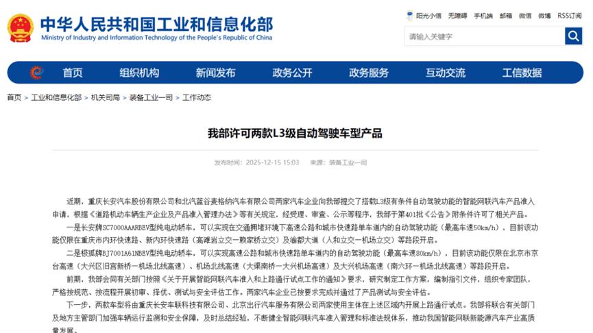 工信部附条件许可L3级自动驾驶车型准入 试点区域将开展上路通行测试