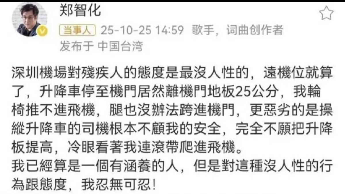 郑智化回应深圳机场致歉：轮椅哥的“连滚带爬”变暖心故事！