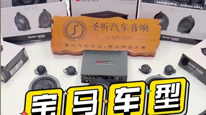 宝马座驾的天籁之选：重庆圣听音响与哈曼卡顿的完美邂逅