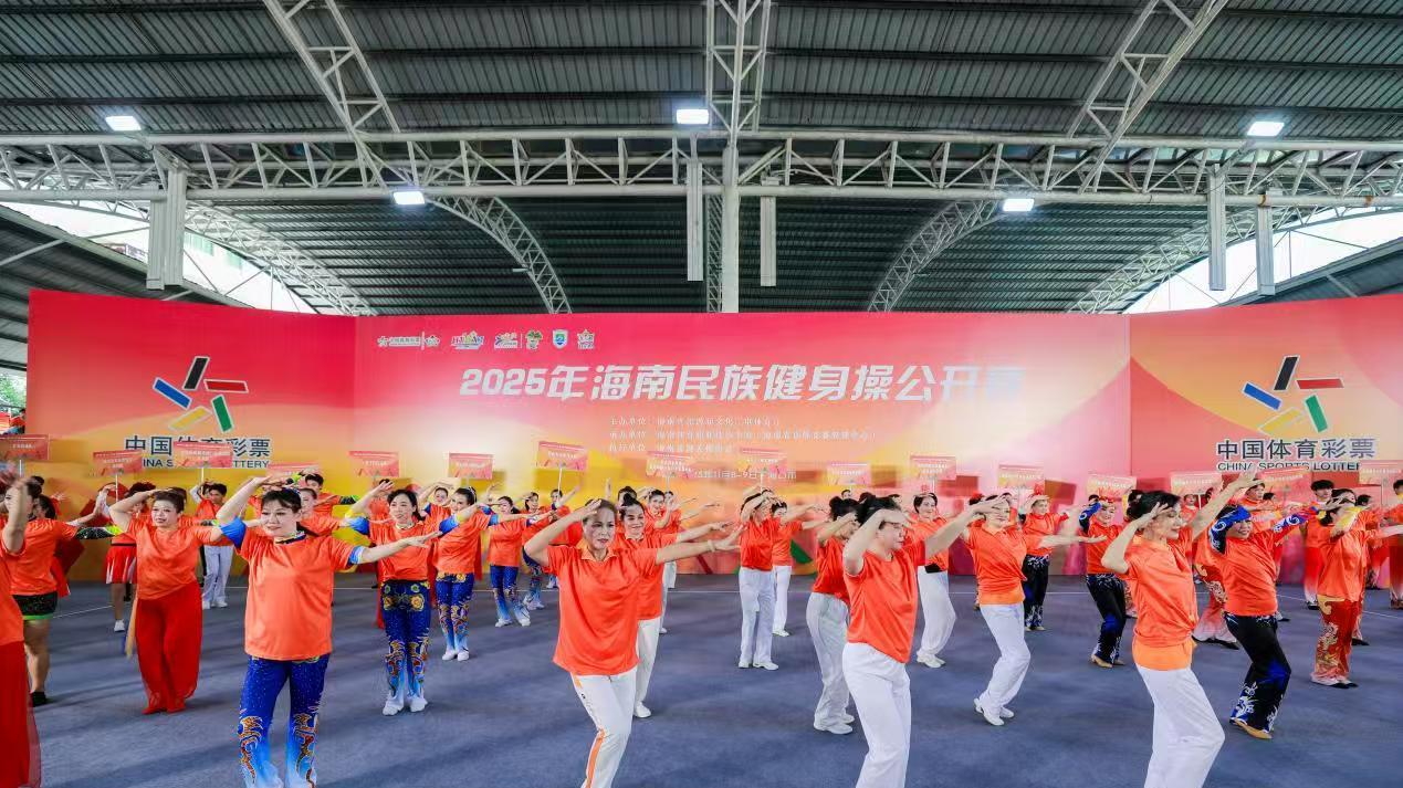 海南民族健身操公开赛落幕