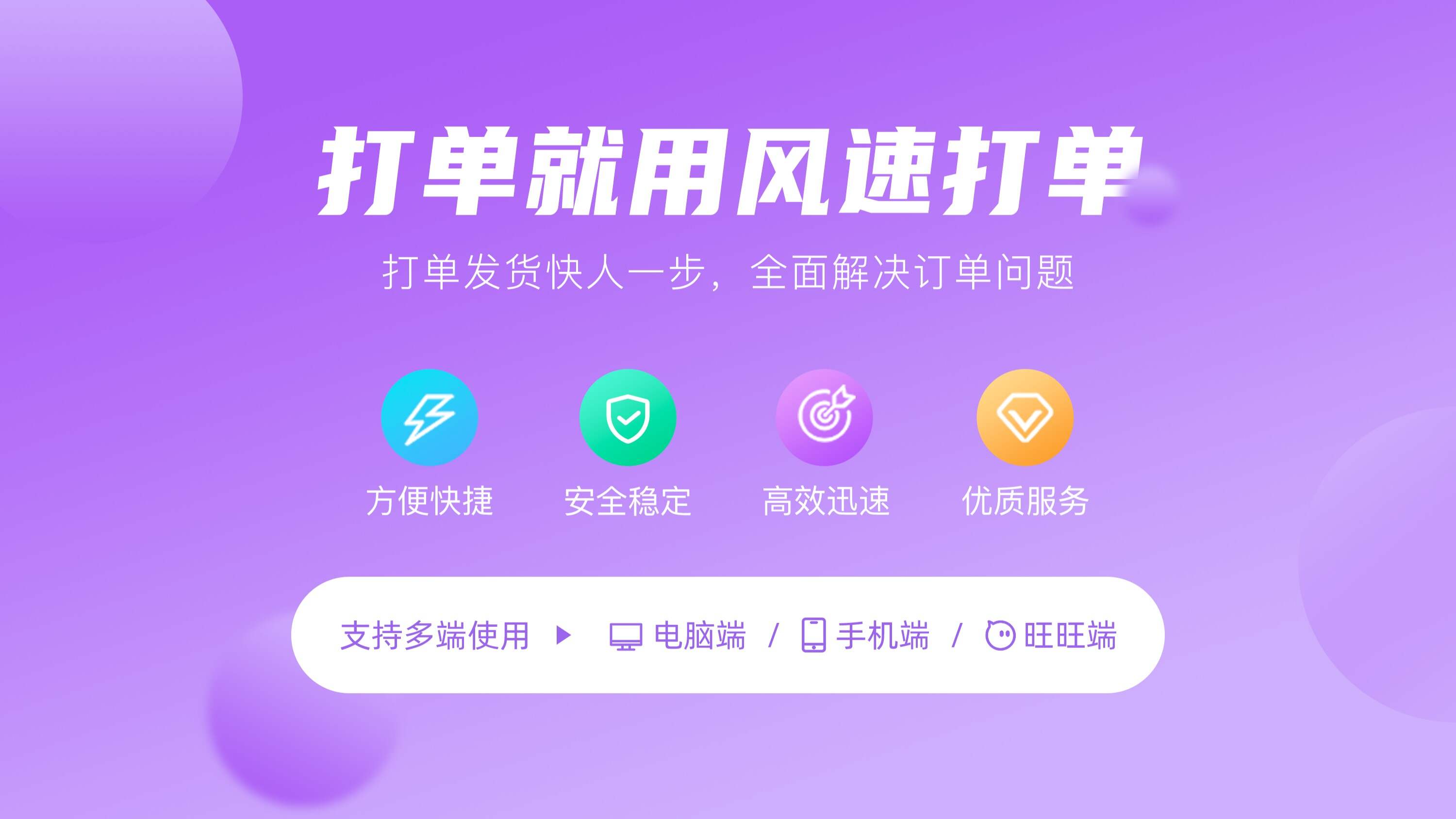 风速打单：一站式电商打单发货系统功能详解