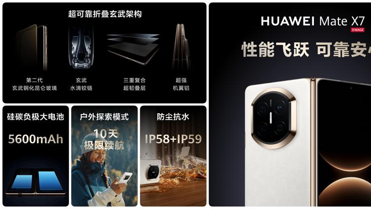 无界通信+云锦质感，华为Mate X7：折叠旗舰安心之选