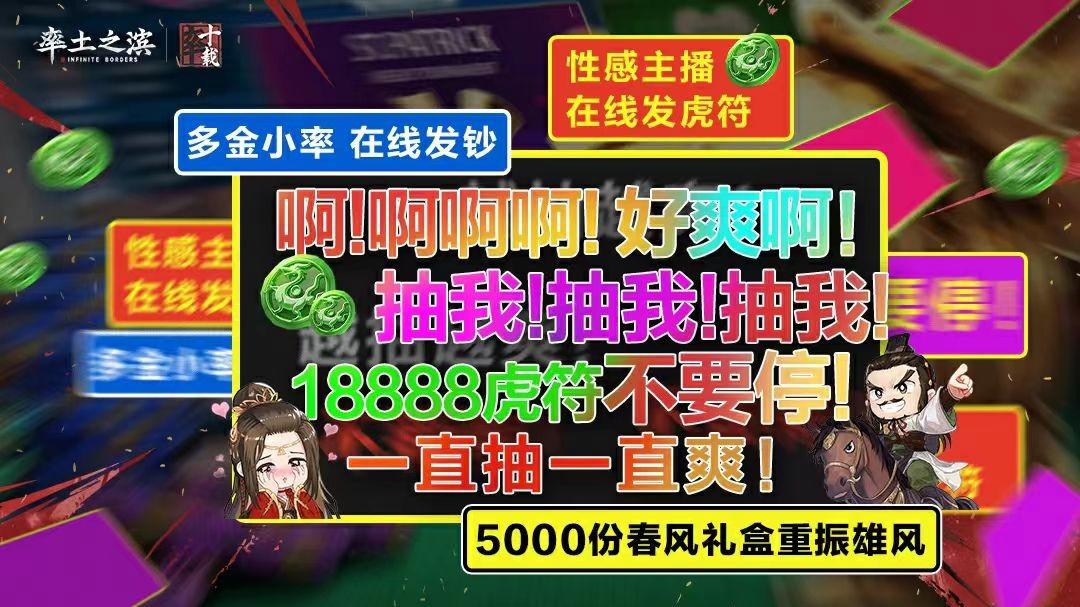 率土之滨氛围燃爆全网！最美女教师、抽卡狂魔上线