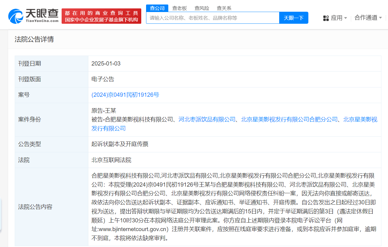 王宝强起诉影视公司等网络侵权王宝强维权案件将开庭