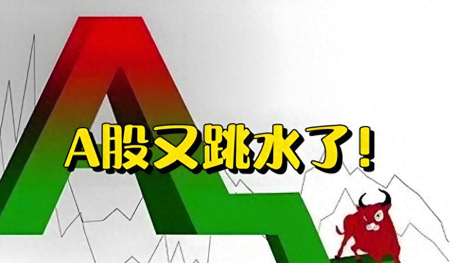 A股：突然跳水大跌，超4300股收跌，原因是什么？周五还会下跌？