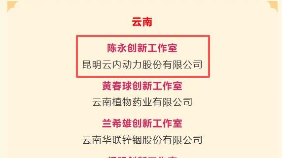 点赞！我市这家创新工作室入选2025年全国总工会支持建设的全国劳模工匠创新工作室名单！