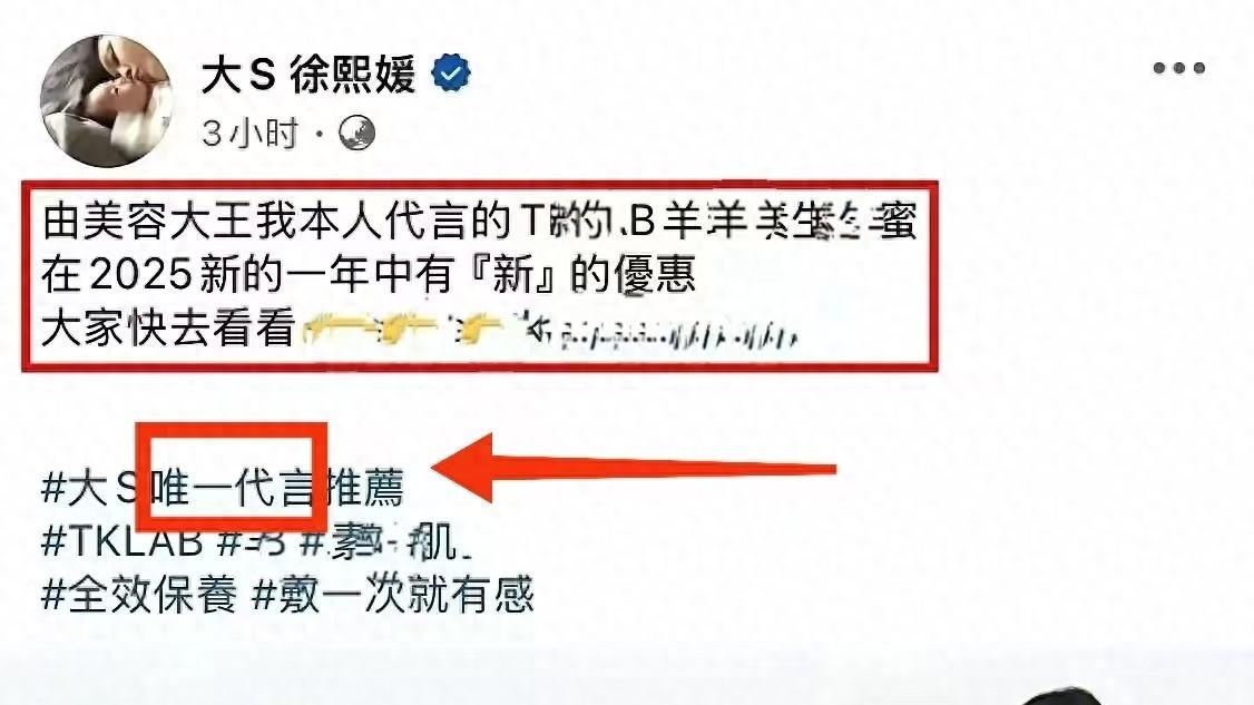 大S代言续约，本是好事一桩，但一个细节被揭，好事又变成了坏事