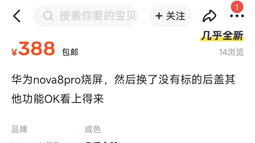 “烧屏机”在闲鱼泛滥成灾，价格贼便宜，到底能不能买？