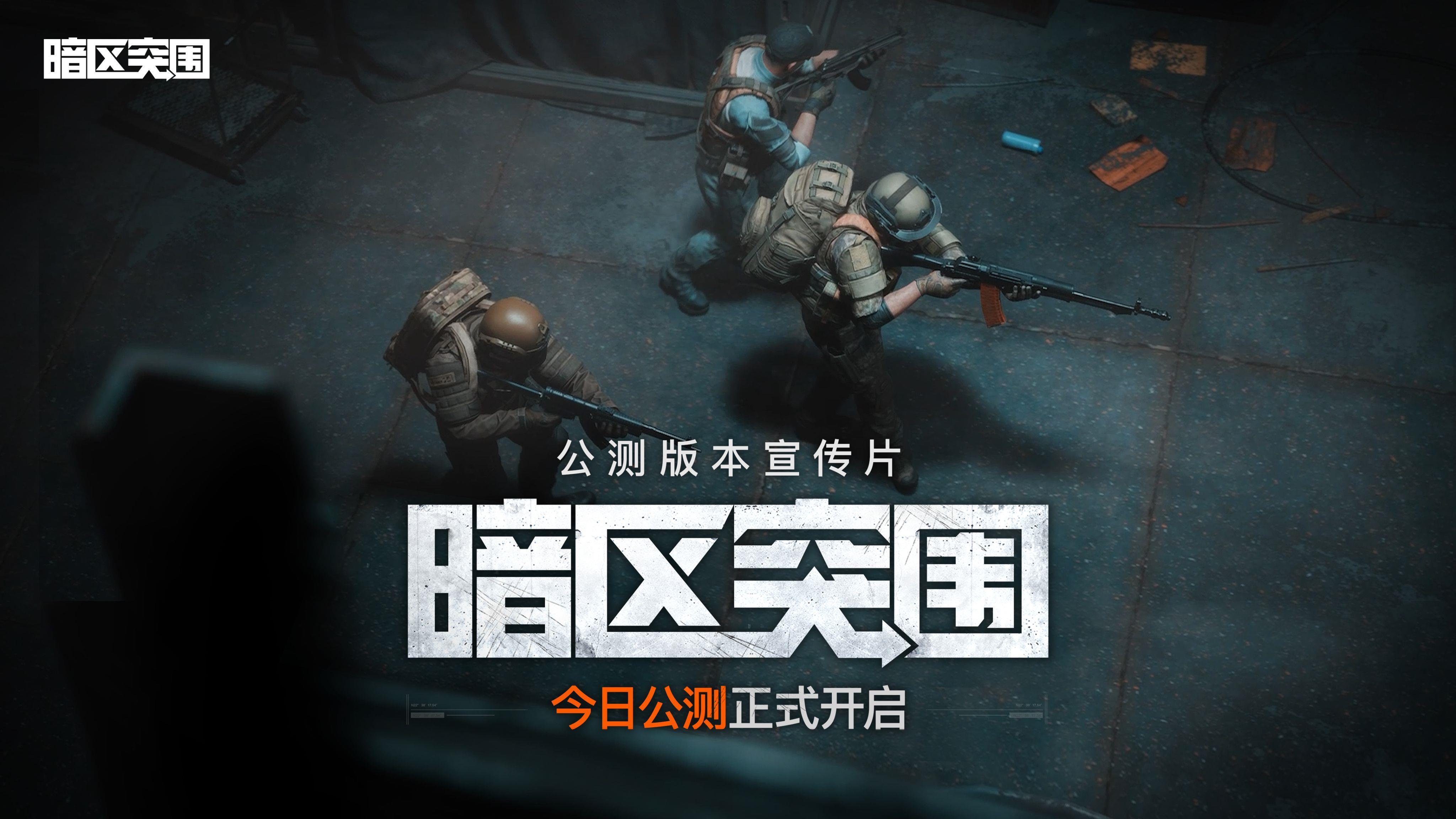 腾讯“端手联动”重拳出击：《暗区突围》双端合围能否颠覆射击游戏市场？