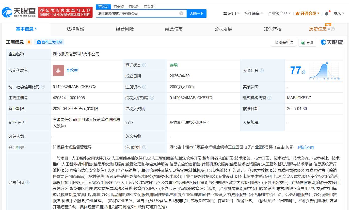 科大讯飞等在湖北成立两家新公司